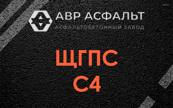 ЩГПС С4 в Ягодном