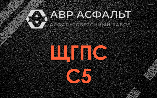 ЩГПС С5 в Ягодном