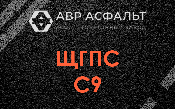 ЩГПС С9 в Ягодном