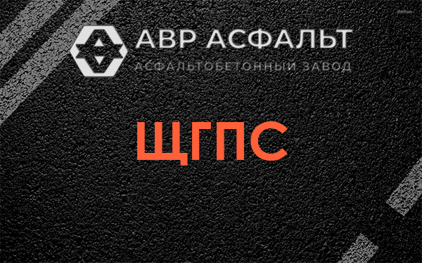 ЩГПС в Ягодном