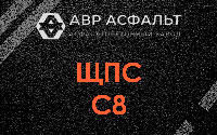 ЩПС С8 в Ягодном